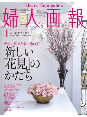 cover image of 婦人画報: 2021年4月号